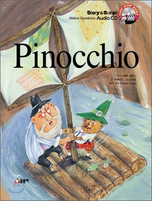 피노키오 Pinocchio