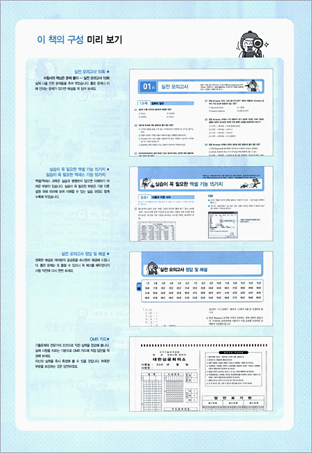 2010 시나공 총정리 컴퓨터 활용능력 1급 필기 (2,3급포함)