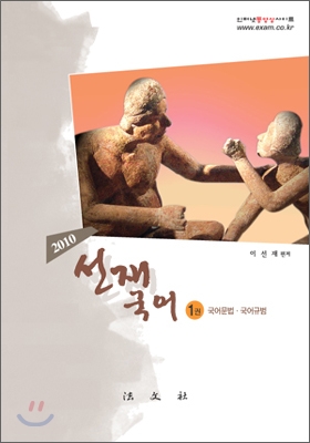 2010 선재국어