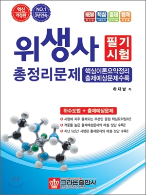 합격 위생사 총정리문제