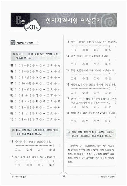 한자자격시험 기출 예상문제집 7급