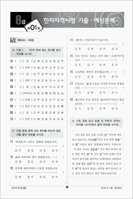 한자자격시험 기출 예상문제집 7급