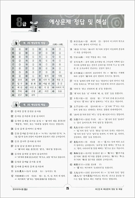 한자자격시험 기출 예상문제집 7급