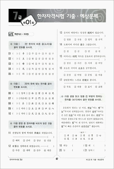 한자자격시험 기출 예상문제집 7급