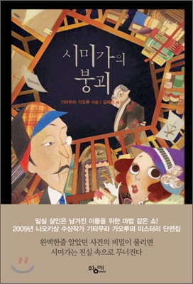 시미가의 붕괴