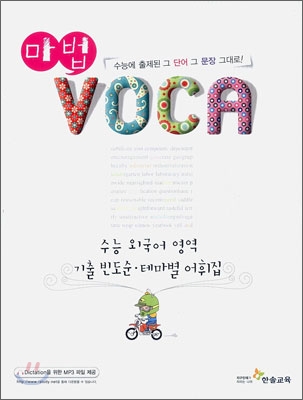 마법 VOCA 보카