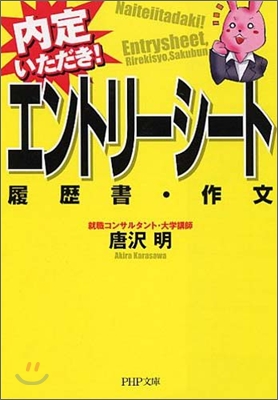 エントリ-シ-ト.履歷書.作文