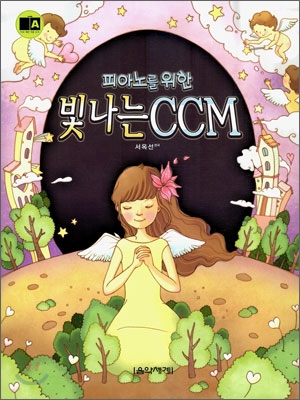 피아노를 위한 빛나는 CCM