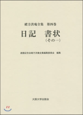 日記 書狀   1