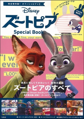 Disney Zootopia Special Book