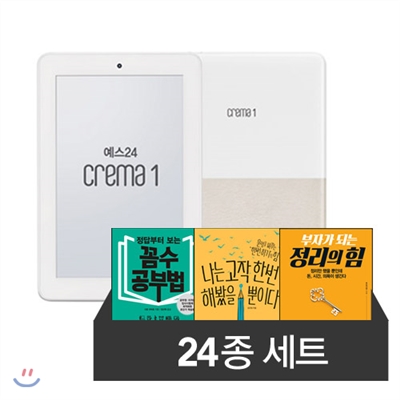 예스24 크레마 원 (crema 1) 32GB 화이트 + 위즈덤 베스트 24종 10년대여 eBook 세트