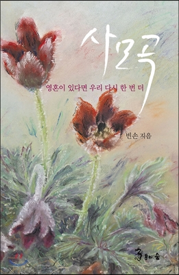 사모곡