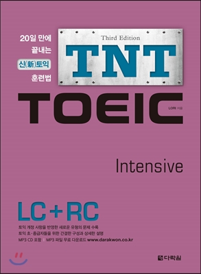TNT TOEIC Intensive 