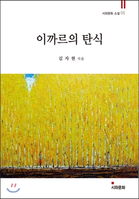 이까르의 탄식