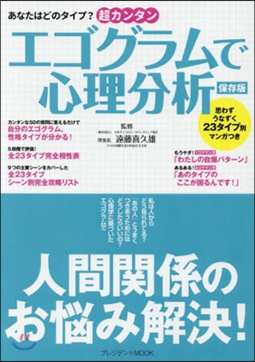 超カンタン エゴグラムで心理分析