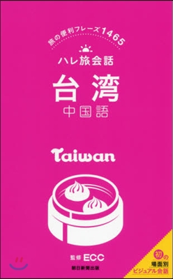 台灣 中國語