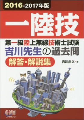 ’16－17 吉川先生の過去問解答.解說