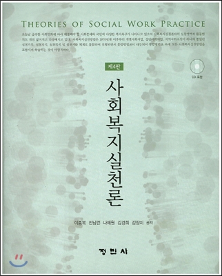 사회복지실천론