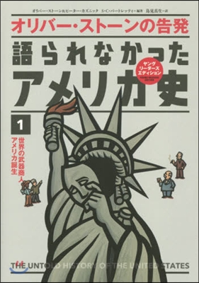 語られなかったアメリカ史   1