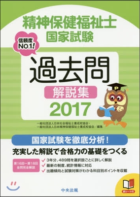 ’17 精神保健福祉士國家試驗過去問解說