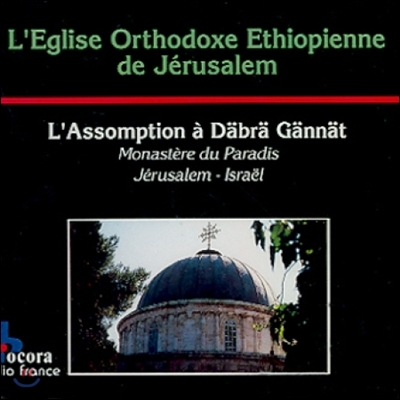 예루살렘 에티오피아 정교회 - 천국의 수도원 '다브라 가나트'의 성모 승천 (L'Eglise Orthodoxe Ethiopienne de Jerusalem - L'Assomption a Dabra Gannat, Monastere du Paradis)