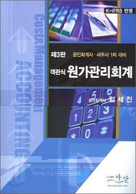 객관식 원가관리회계