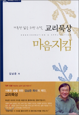 교리묵상 마음지킴