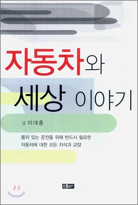 자동차와 세상 이야기