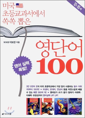 영단어 100