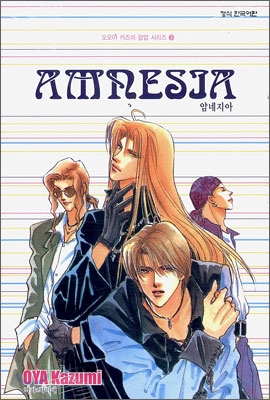 Amnesia 암네지아