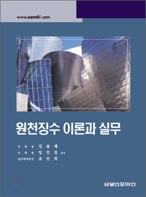 원천 징수 이론과 실무 2009