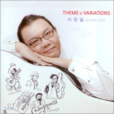 서정실 - Theme & Variation