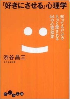 「好きにさせる」心理學