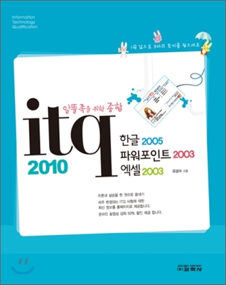 2010 국가공인 알뜰족을 위한 종합 ITQ