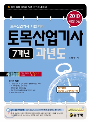 2010 토목 산업기사 7개년 과년도