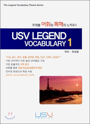 USV LEGEND VOCABULARY 1