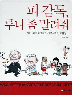 퍼 감독, 루니 좀 말려줘   (하단참조)