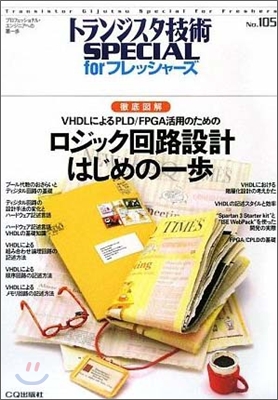 ロジック回路設計はじめの一步