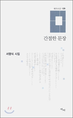 [중고-중] 간절한 문장