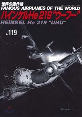 世界の傑作機(119)ハインケルHe 219 "ウ-フ-"