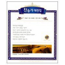 V.A. - 한국찬송가 대전집(24CD/미개봉)