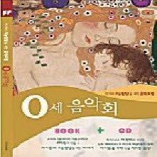 V.A. (이경미) - 0세 음악회: 아기의 지능발달을 위한 음악요법 (미개봉)