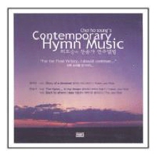 최호승 - Contemporary Hymn Music (3CD/Digipack/미개봉)