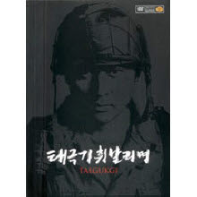 [DVD] 태극기 휘날리며 - Taegukgi Brotherhood (3DVD)