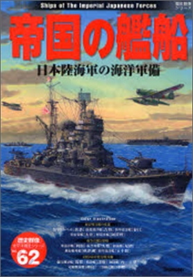 帝國の艦船