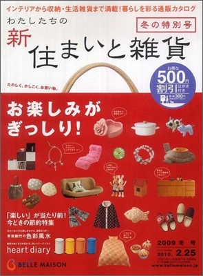 BELLE MAISON わたしたちの新住まいと雜貨 2009年冬號