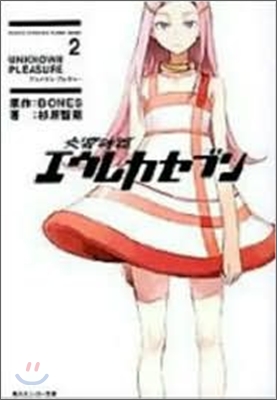 Eureka Seven Novel 2