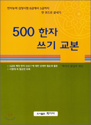 500 한자 쓰기 교본