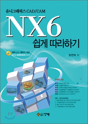 NX6 쉽게 따라하기