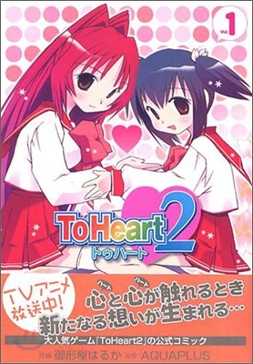 To Heart2 1